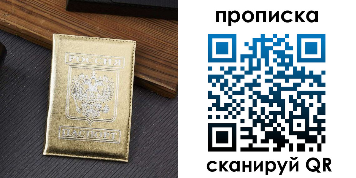 временная регистрация собственник в Слюдянке
