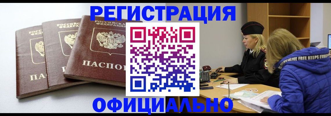 прописка для военкомата в Слюдянке