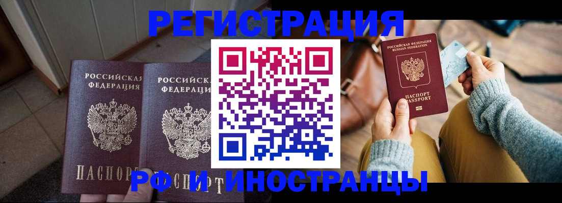 временная регистрация купить в Слюдянке